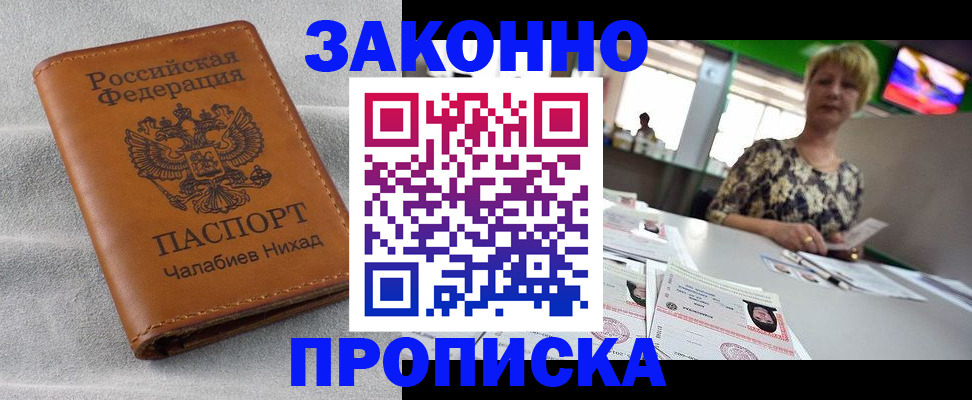 прописка для школы в Лесном