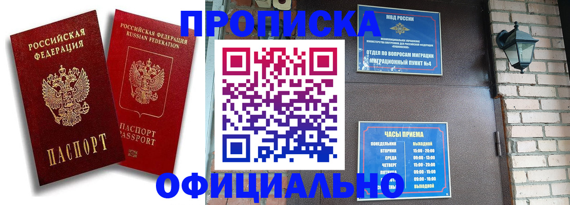 прописка для школы в Лесном