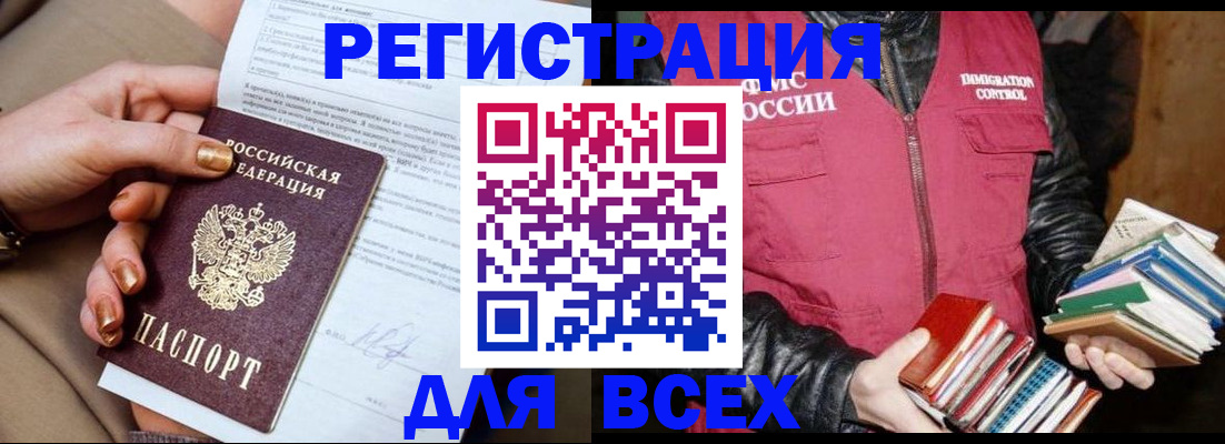 временная регистрация для всех в Лесном